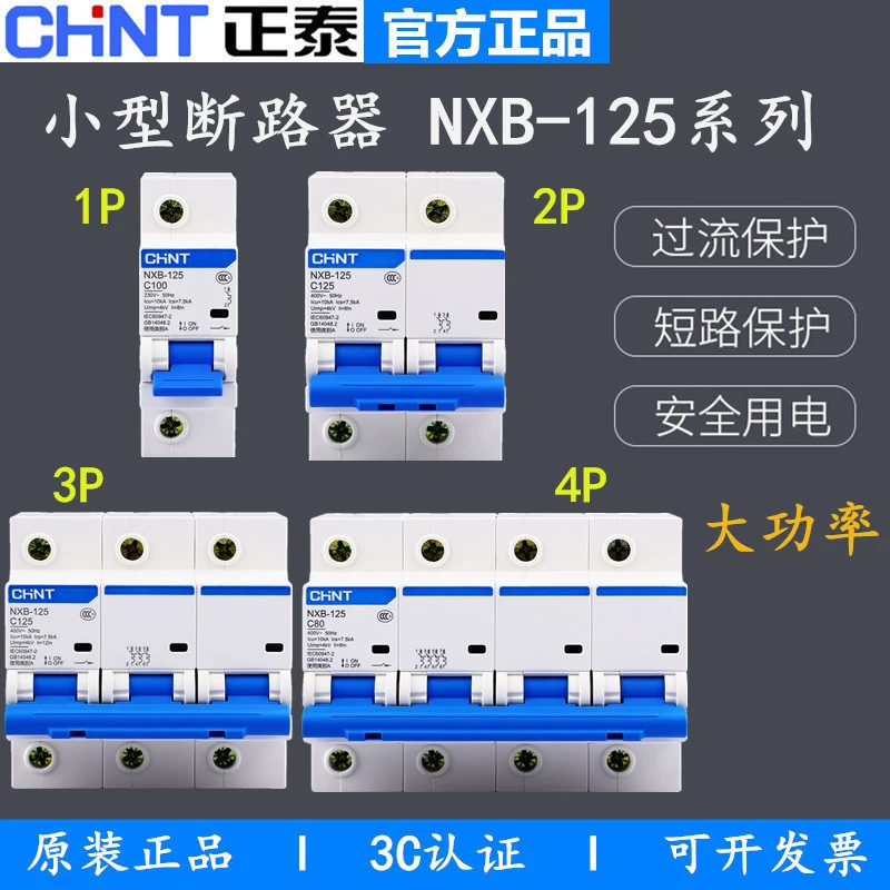 Chint Kunlun NXB-125 сильноточный 1P2P3P4P небольшой автоматический выключатель открытый 63A 80A100A125