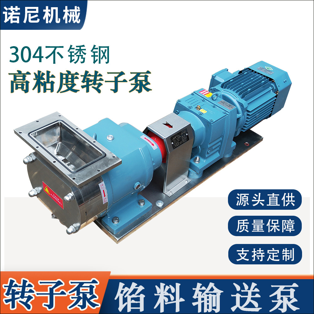源头直供 诺尼高粘度豆沙馅料浆料输送包装转子泵 批量优惠