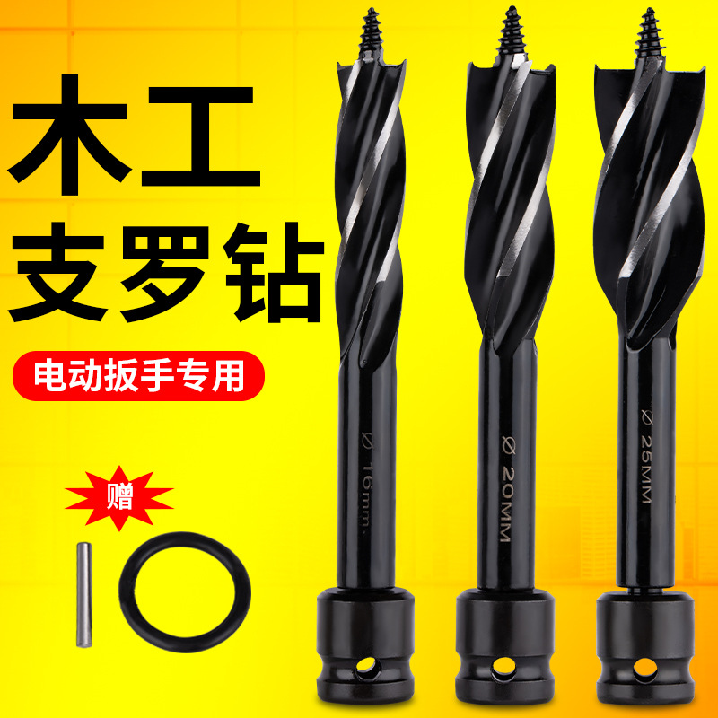 电动扳手木工钻头打孔开孔器木板打眼支罗钻麻花钻扩孔钻专用钻头