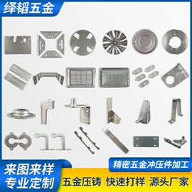 冲压加工;冰箱配件;家具五金