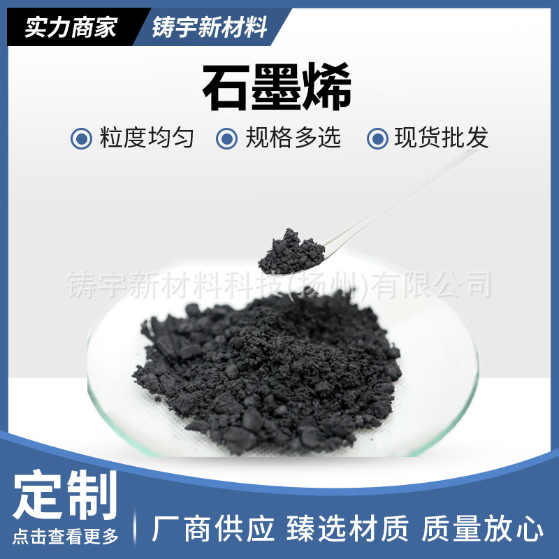 高纯石墨烯粉 导热石墨烯 石墨烯粉末油墨用 导电粉末涂料