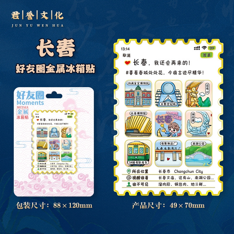 金属朋友圈集合文创好友磁吸创意旅游纪念创意地标金属城市冰箱贴|undefined