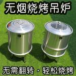 无烟烧烤炉吊炉不锈钢圆形炉电碳两用家用户外烤鸭烤串烤羊排全套