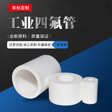 四氟管聚四氟乙烯硬管塑料王耐高温铁氟龙套管PTFE空心棒套筒加工