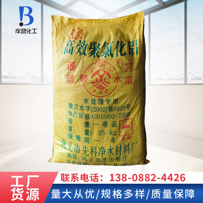 Industrial grade PAC pac supply Water Flocculant Xanthate Baiyao Sewage medicament