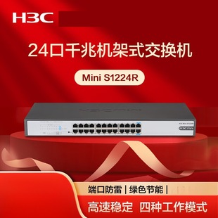 H3C 24-Port Gigabit Switch Non-Network Managed Switch Splitter Rack-Mounted Mini S1224R