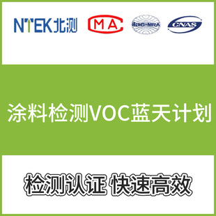��܇���a�� GB 24409 ��ϵ�ＰVOC�Y�� �������z�y CNAS