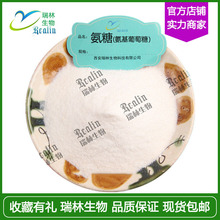 氨糖98% 氨基葡萄糖  虾蟹壳萃取 白色粉末 现货供应 包邮