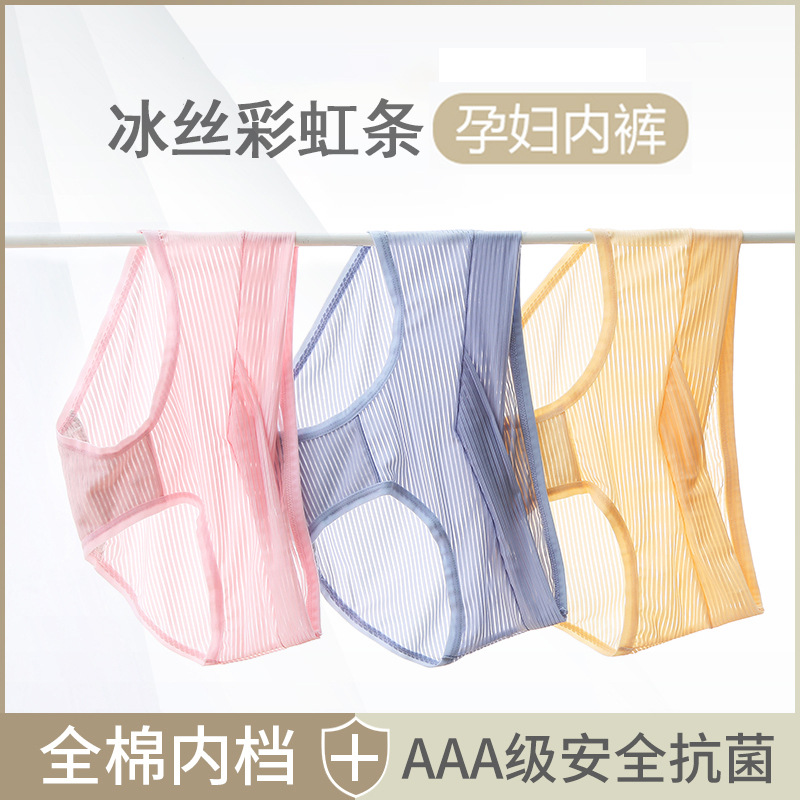 孕妇低腰内裤冰丝透气托腹内裤纯棉抗菌里档孕期产前产后条纹内裤