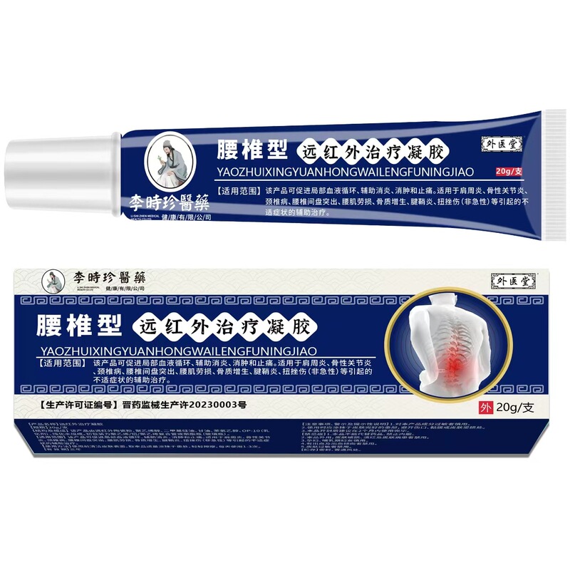 李時珍腰椎型遠赤外線治療ゲル冷敷小青管正品李時珍源商店現物|undefined