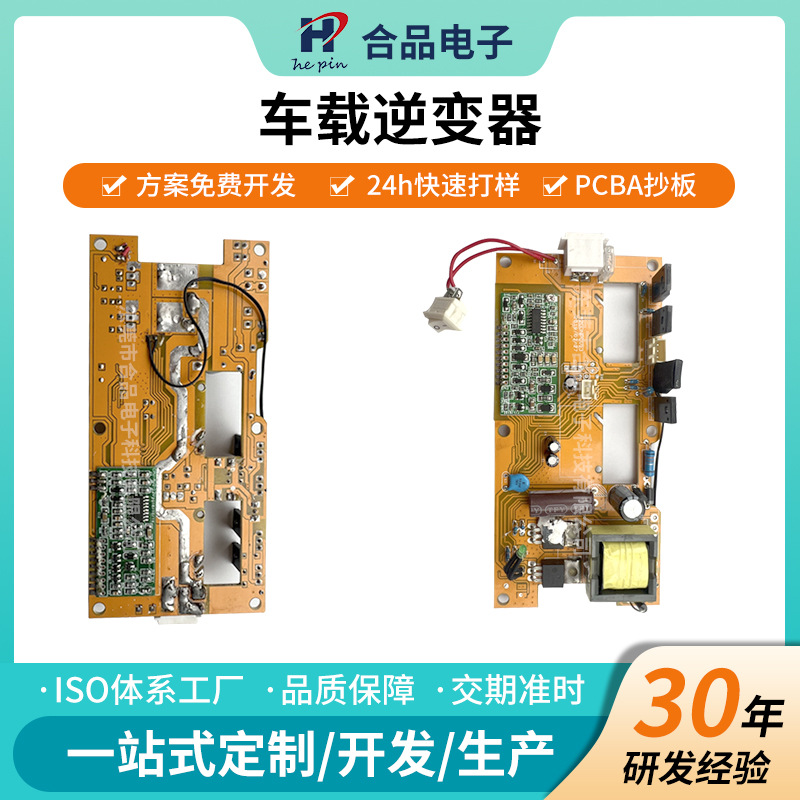 pcba厂家直供逆变器主板双向逆变器板PCB电路板设计开发生产