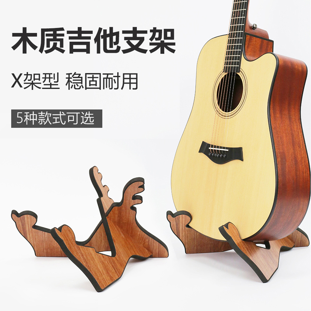 工厂直供木吉他支架电吉他立式支架吉他木质支架创意支架X形地架