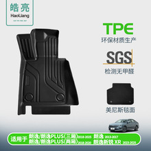TPE汽车脚垫适用于大众朗逸专用脚垫尾箱垫车内装饰环保丝圈车垫