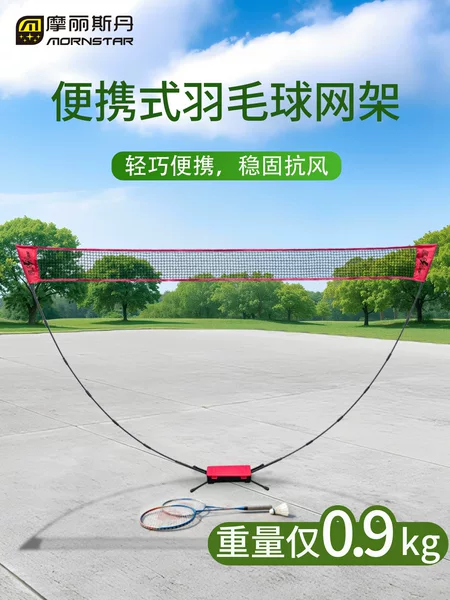One-Piece Drop-Shipping Patented Badminton Net Frame Portable Home Outdoor Simple Mobile Net Frame Standard Quick-Open Folding Net