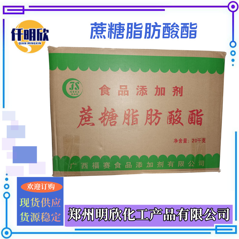 蔗糖脂肪酸酯 (1)_明欣新背景图2.1