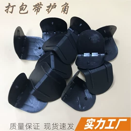 其他塑料制品;其他塑胶零件;护角