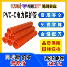 cpvc线管阻燃电力管pvc电缆保护套pvc穿线管电网改造电力排管