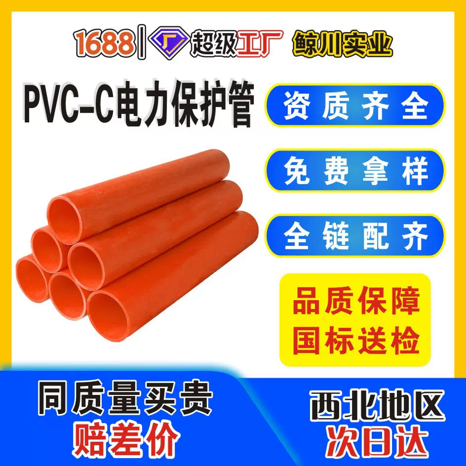 cpvc线管阻燃电力管pvc电缆保护套pvc穿线管电网改造电力排管