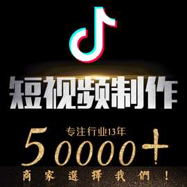小视频拍摄制作 企业宣传片 抖音短视频素材剪辑 主图详情视频