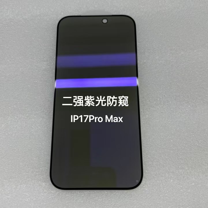 Aplicable a iPhone16 / 17 esmerilado película de endurecimiento anti-peep, película de protección de pantalla completa a prueba de polvo Apple 14 / 15pro