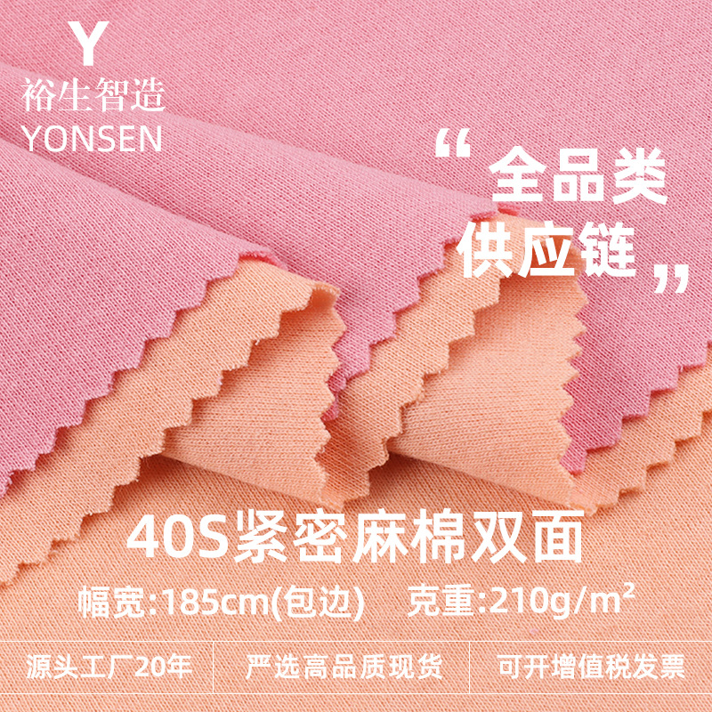 40支紧密麻棉双面针织面料 纯棉弹力针织汗布 春夏T恤卫衣面料