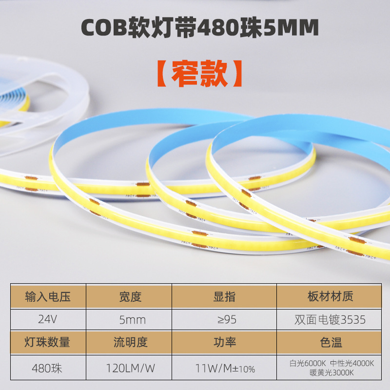 [Narrow] 24V480 beads 5mm wide 95 finger