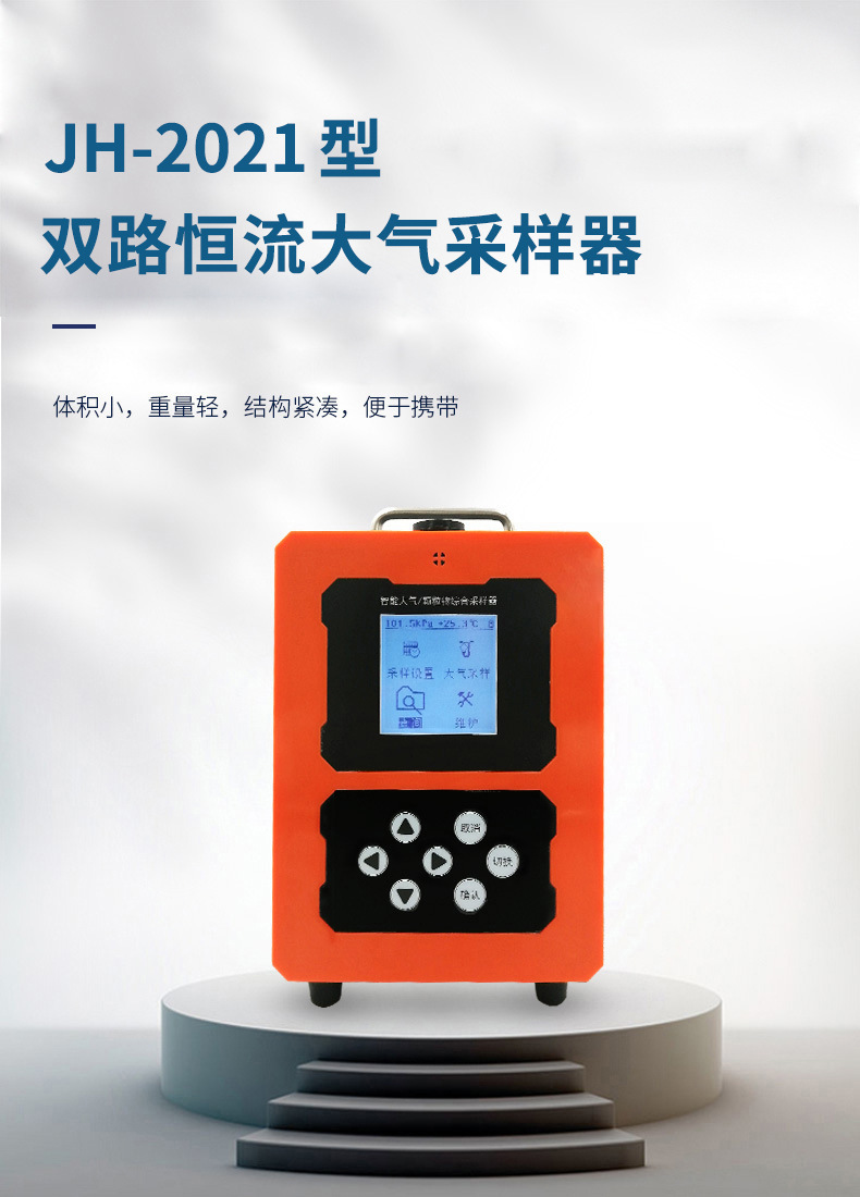 1-双路大气采样器-1