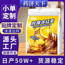 柠檬冰红茶独立茶包三冷热双泡夏日凉茶平替电商热卖冰红茶饮定制