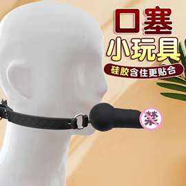 张口器软胶口球全硅胶阳具口塞出口口枷塞成人情趣用品sm调教调情