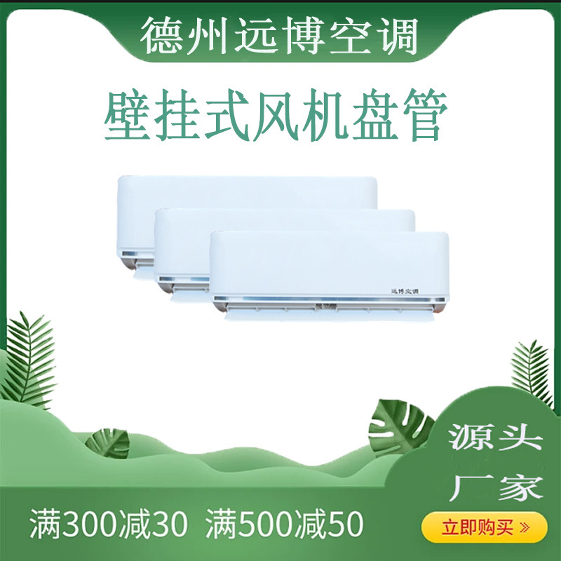 壁挂式水空调散热器冷暖两用明装水暖风机盘管空调吹风暖气片价格