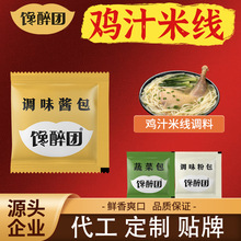 鸡汁米线调味料原料ODM代工OEM复合调料食品批发商用酱料秘制麻辣
