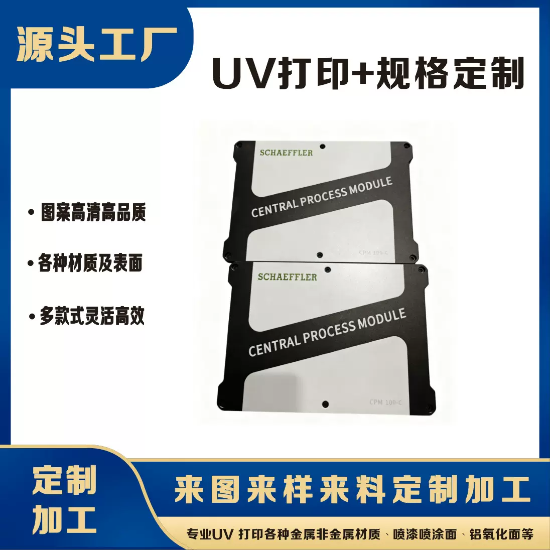 工业自动化控制模块外壳UV 打印工业钣金外壳 UV打印钣金产品定制