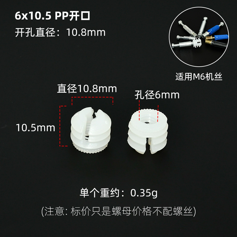 6x10.5开口预埋胶粒