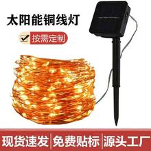 跨境太阳能铜线灯八功能四彩led灯串户外彩灯露营庭院氛围装饰灯