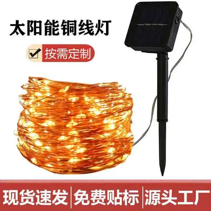 跨境太阳能铜线灯八功能四彩led灯串户外彩灯露营庭院氛围装饰灯|undefined