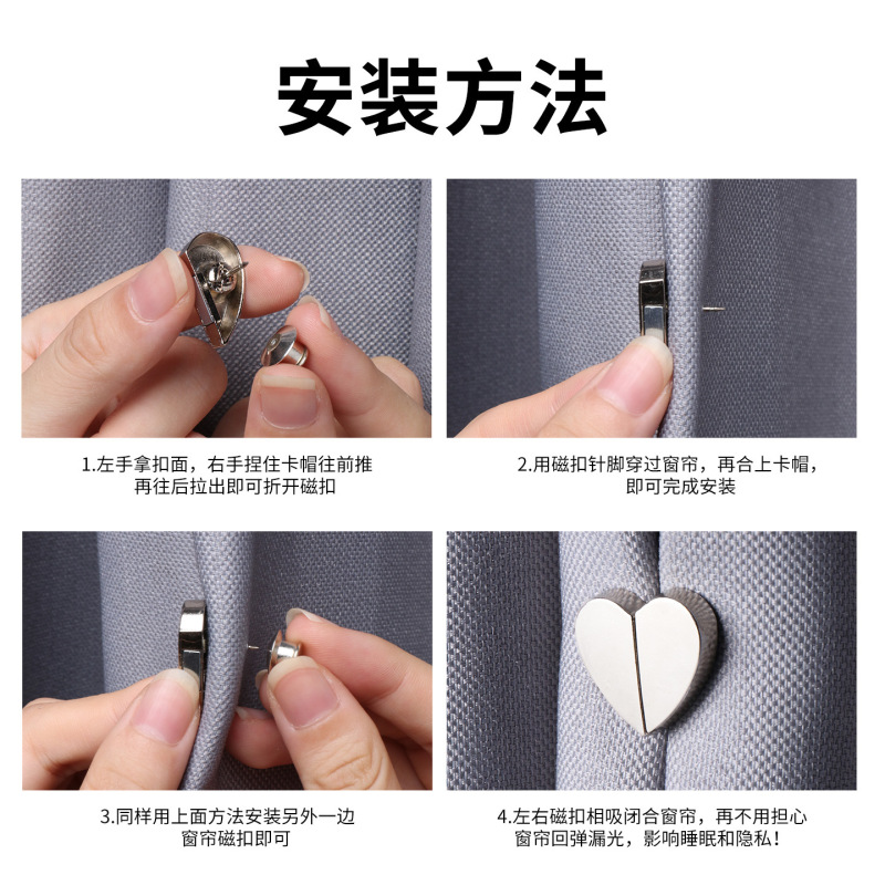 爱心窗帘磁吸对扣家用客厅卧室磁吸扣窗帘闭合扣防漏光固定扣夹子|undefined