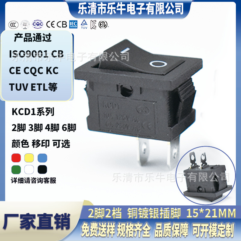 EICTUV欧盟认证乐牛电子船型开关KCD1两脚2档翘板开关饮水机15*21