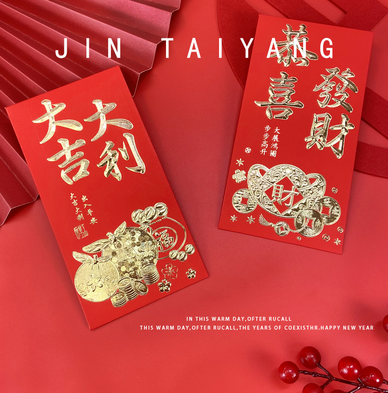 2023硬白卡紙燙金紅包大吉大利福恭喜發財萬事如意一包6個利是封