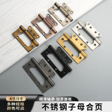 子母合页不锈钢4寸5寸加厚静音免开孔开槽木门房门家具门五金配件