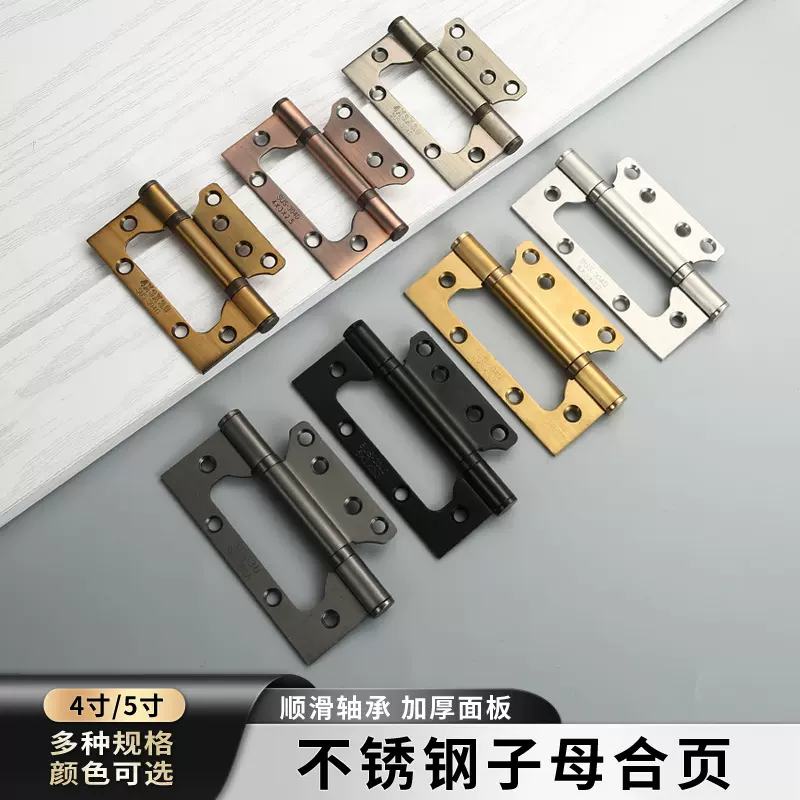 子母合页不锈钢4寸5寸加厚静音免开孔开槽木门房门家具门五金配件