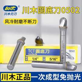 川木圆底刀1/4*5/16 直径8厘 4mm铝塑板开槽折边转角修边机锣铣刀