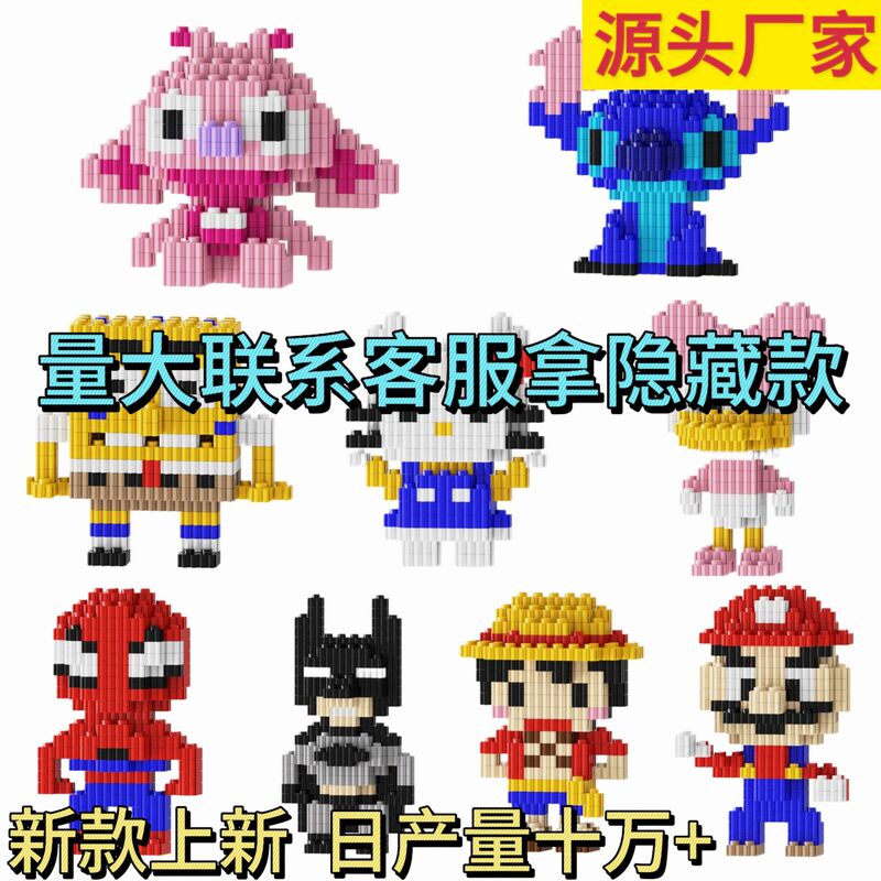 Compatible with Lego small particles cartoon blocks boys and girls educational toys gift ornaments stall factory in stock wholesale