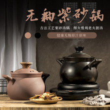 新中式紫砂养生锅 家用明火煮粥煲汤砂锅创意陶瓷炖锅一件代发