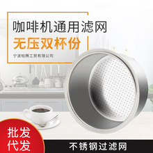 58mm无压美式单层粉槽双杯份不锈钢过滤网51mm咖啡机手柄双杯粉碗