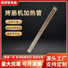 佳普智烤肠机用加热管便利店家用双头直型发热管不锈钢加热棒