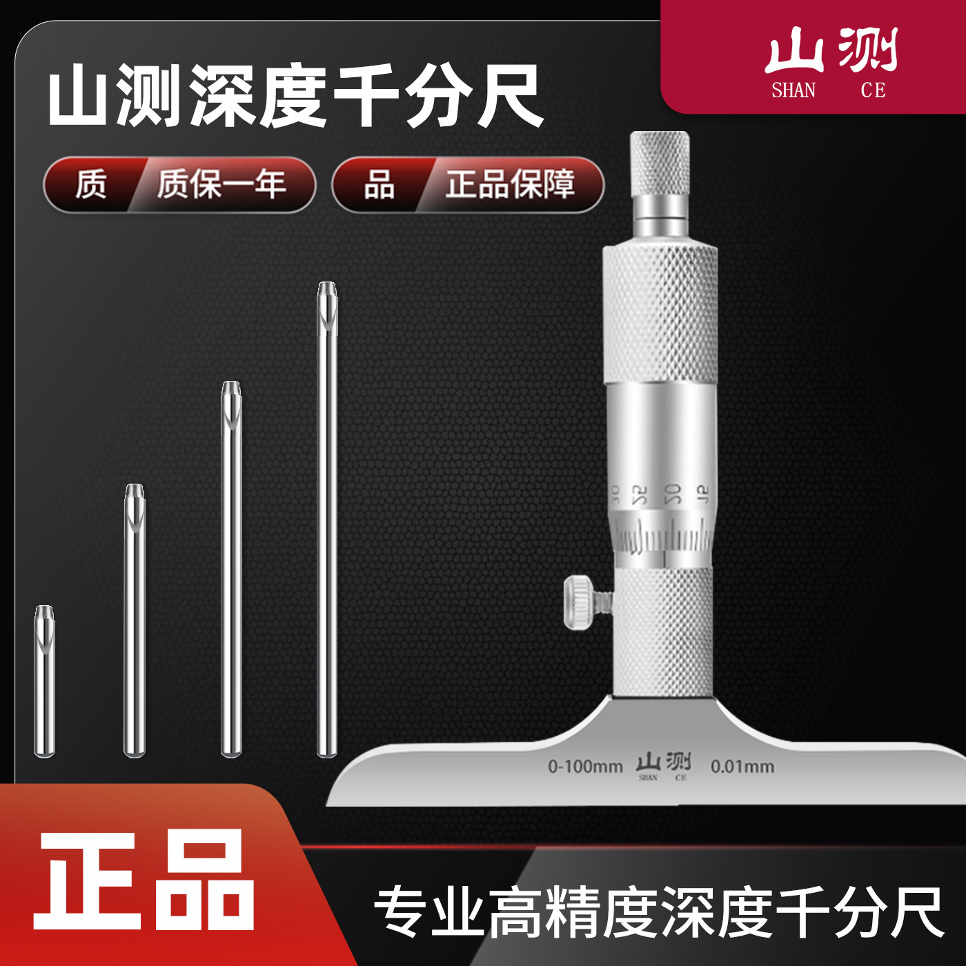 山测正品圆头游标深度千分尺高精度0.01孔深测量螺旋测微器0-25mm