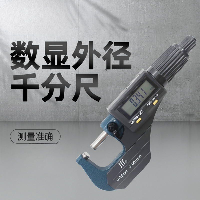数显千分尺外径带电子高精度分厘卡微米螺旋测微仪器厚度量具