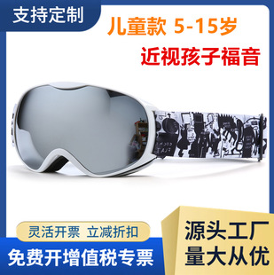 Special Youth Ski Goggles for Myopia Cross-Border Export Kidsren's Snow Goggles Large Spherical Glasses Double-Layer Anti-Fog/Hx09