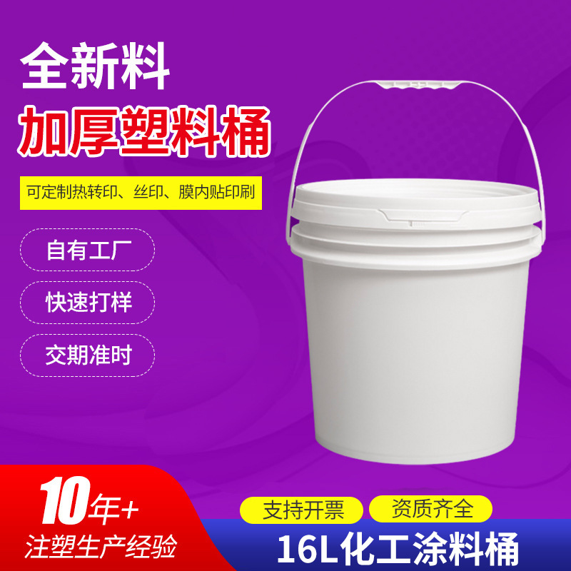白色手提塑料桶16升双卡口密封塑胶化工涂料桶16Lpp桶带盖包装桶