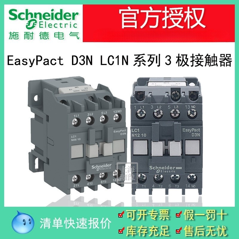 现货施耐德 交流接触器 LC1N120Q5N AC380V